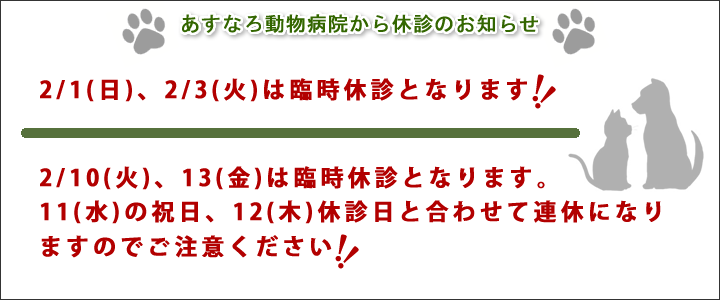 臨時休診
